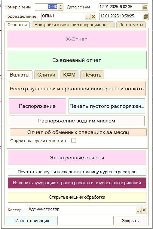 Exchange Office Reports
